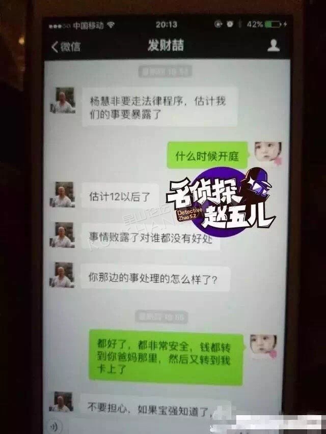 马蓉宋喆火热聊天记录外带约*炮记录曝光!互叫老公老婆.称宝强为死鬼.