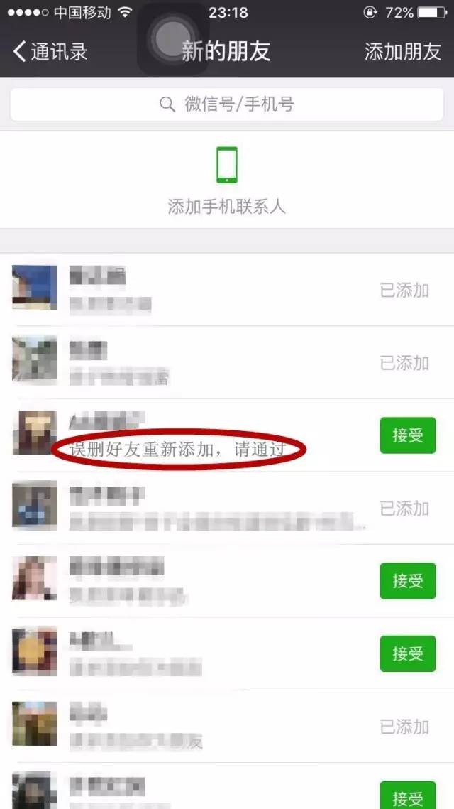 微信好友把你误删了,要求重新添加?当心又被套路了