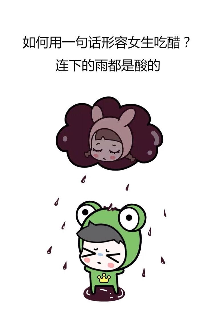 很容易吃醋 怎么办?