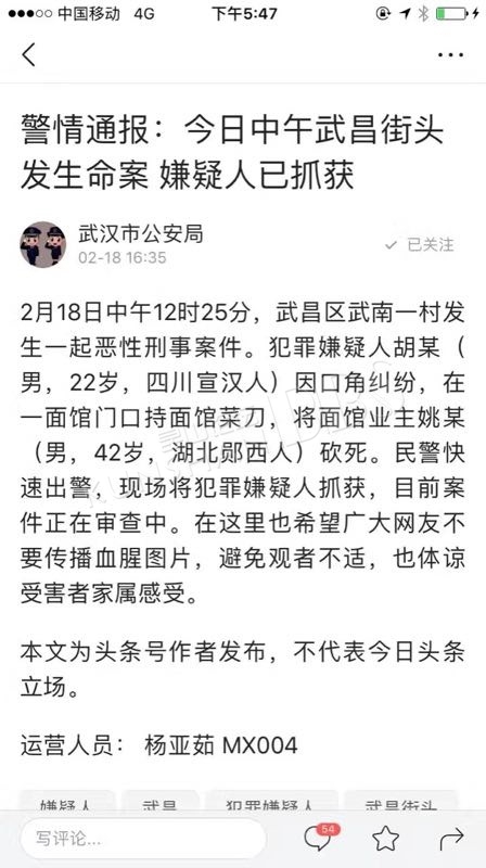 血腥慎点！武汉市今12点左右，因口角纠纷，火车站一面馆老板被砍 .. 发帖回复755 / 作者:阿童木 / 帖子ID:192220