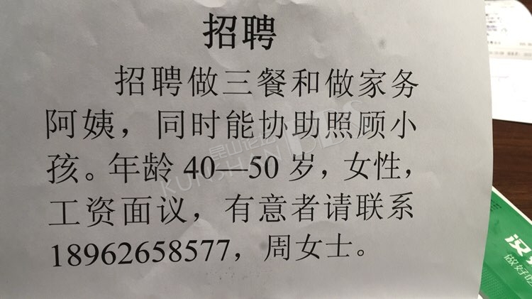 招聘洗衣做饭阿姨
