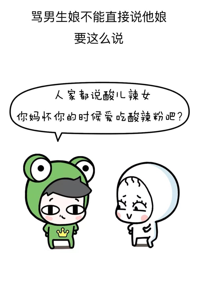 教你怎样骂人不带脏字,专怼嘴贱的人!