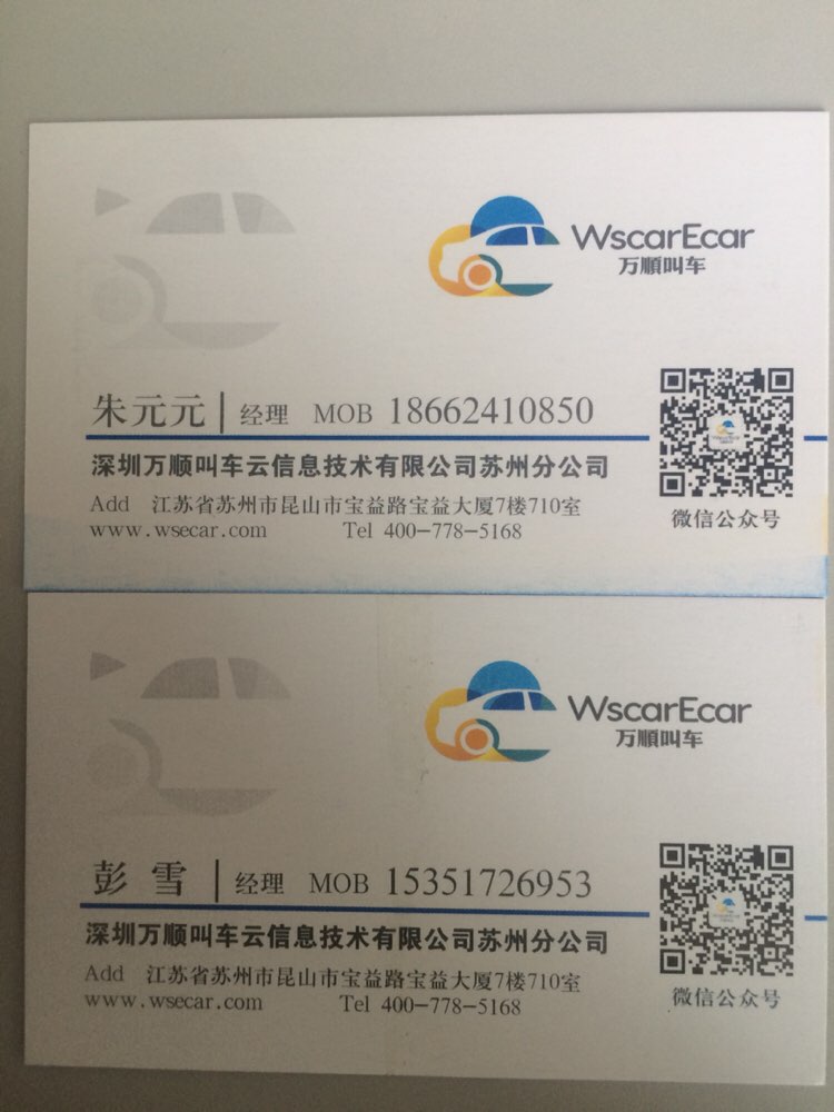 万顺叫车招募网约车司机数名
