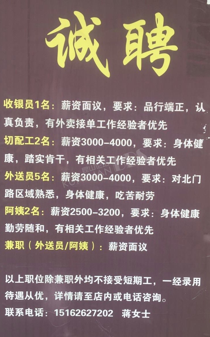 招聘 厨房阿姨 收银员 外送员 数名,地址城北环庆路