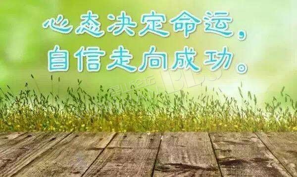 人永远在追求快乐,永远在逃避痛苦.所以调整好自己心