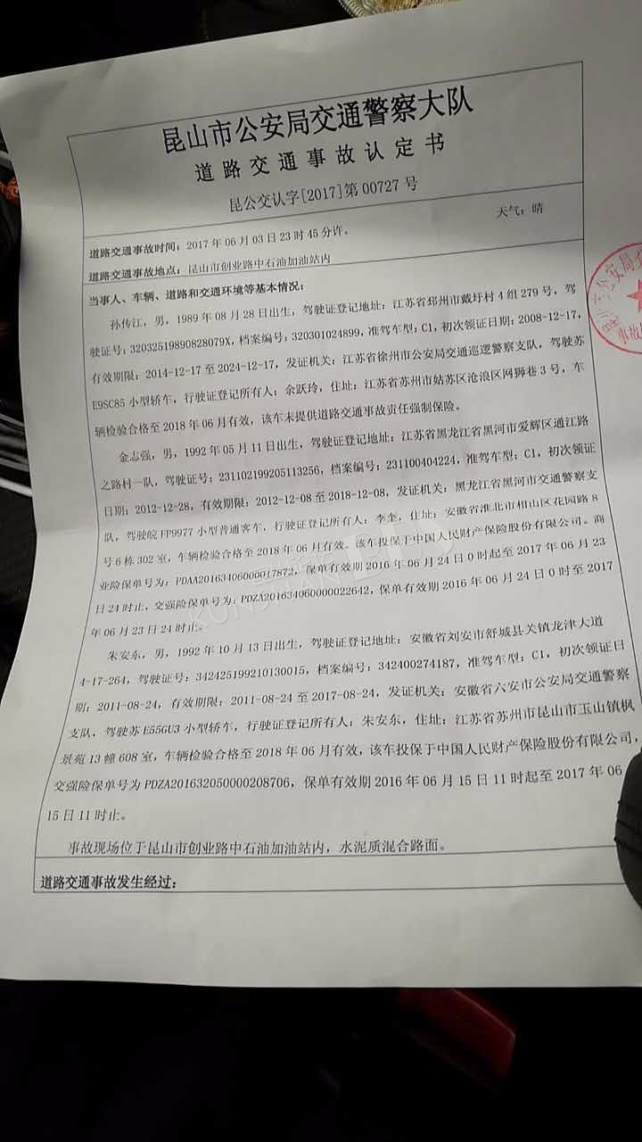 长江路加油站停车位车子被撞,收到事故责任认定我也是