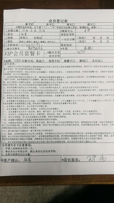 需向商家理赔,车之洁表示不愿赔偿,拿出vip合约17条表示我无权追讨,也