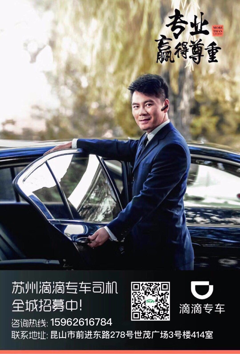 招聘滴滴网约车专车司机