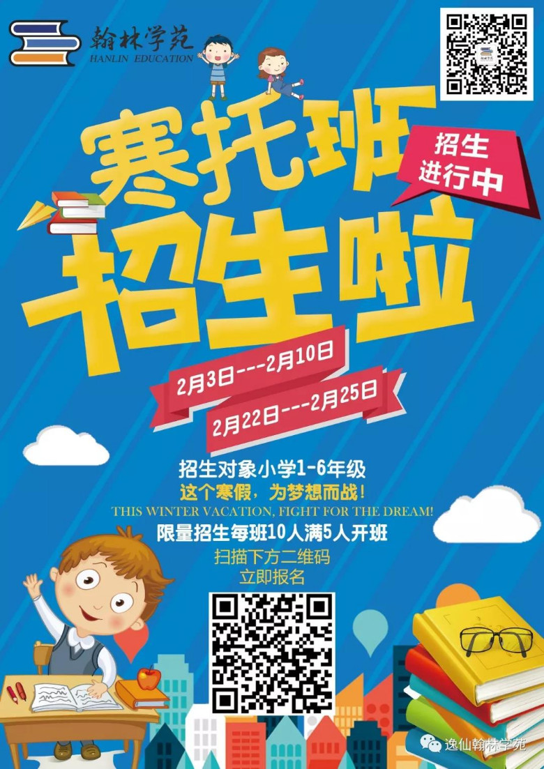 2018昆山翰林学苑寒托班招生啦,赶紧约起来吧
