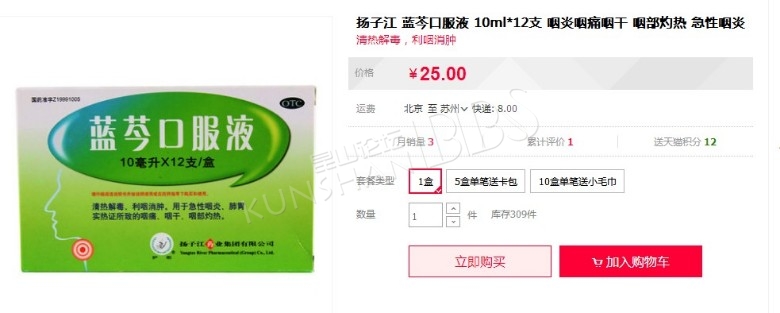 百家惠大药房都是售价55元,12瓶一盒装的,扬子江药业