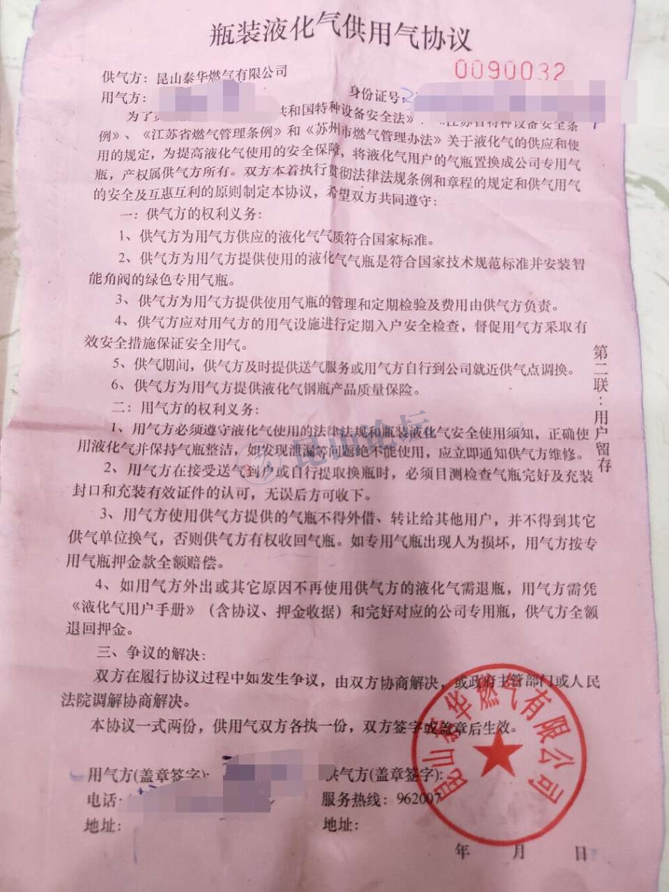 投诉昆山泰华燃气有限公司,退个液化气钢瓶还推脱责任并且不退押金