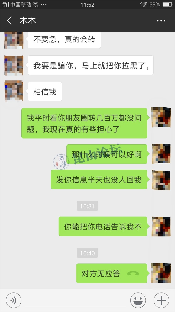 微商公主家木木骗子团伙,大家注意上当受骗