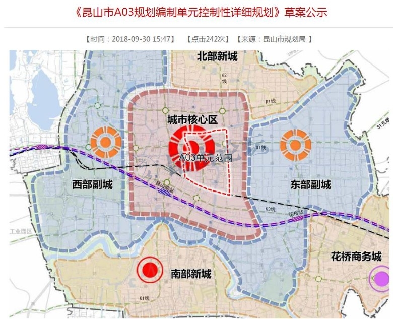 《昆山市a03规划编制单元控制性详细规划》草案公示