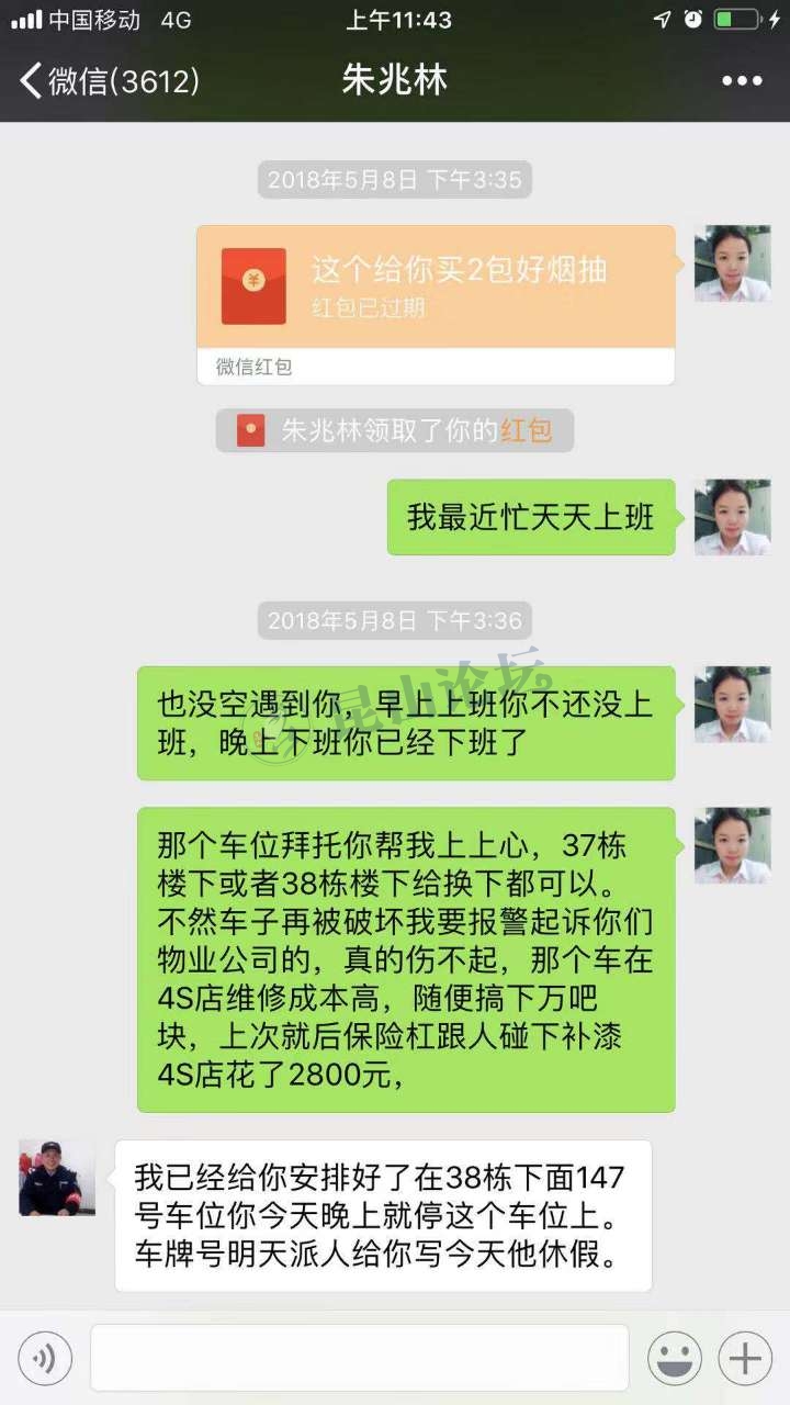 青春雅居保安队长朱兆林也敢拿业主红包了