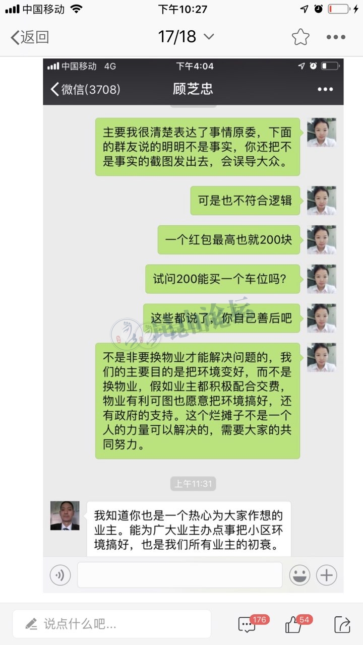 青春雅居保安队长朱兆林也敢拿业主红包了