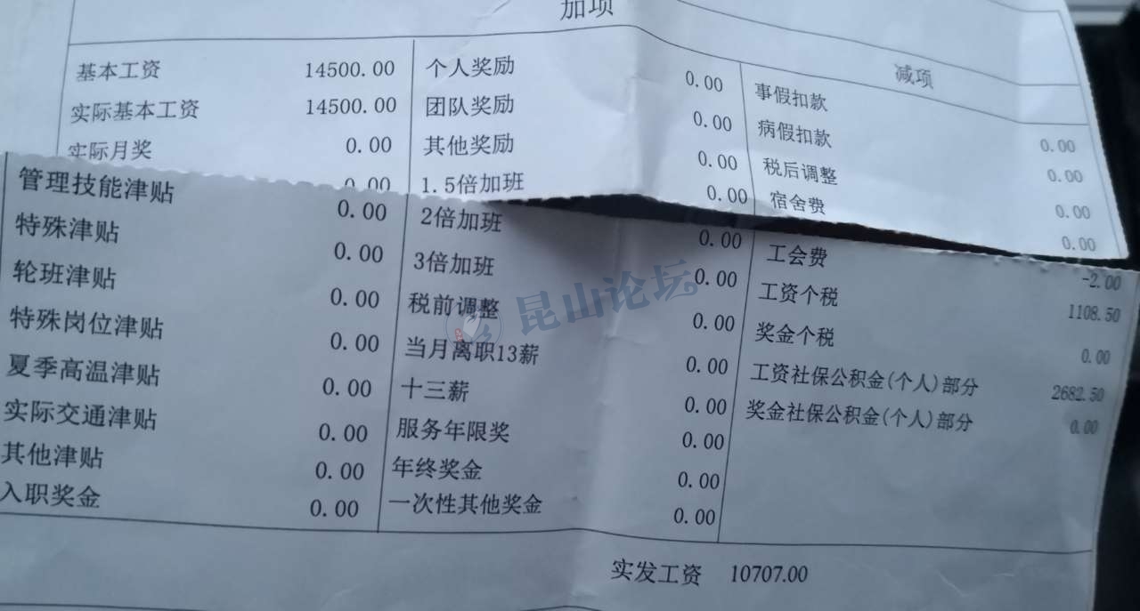 说苏州园区工资高的朋友,晒一张我以前的的工资条.