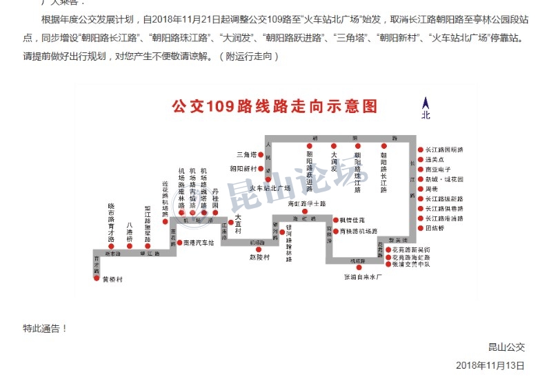 今天偶然看到公交公司对109路公交的路线进行调整,发现了神奇