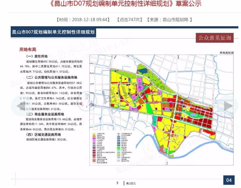 【重磅】花桥核心区《昆山市d07规划编制单元控制性详细规划》草案