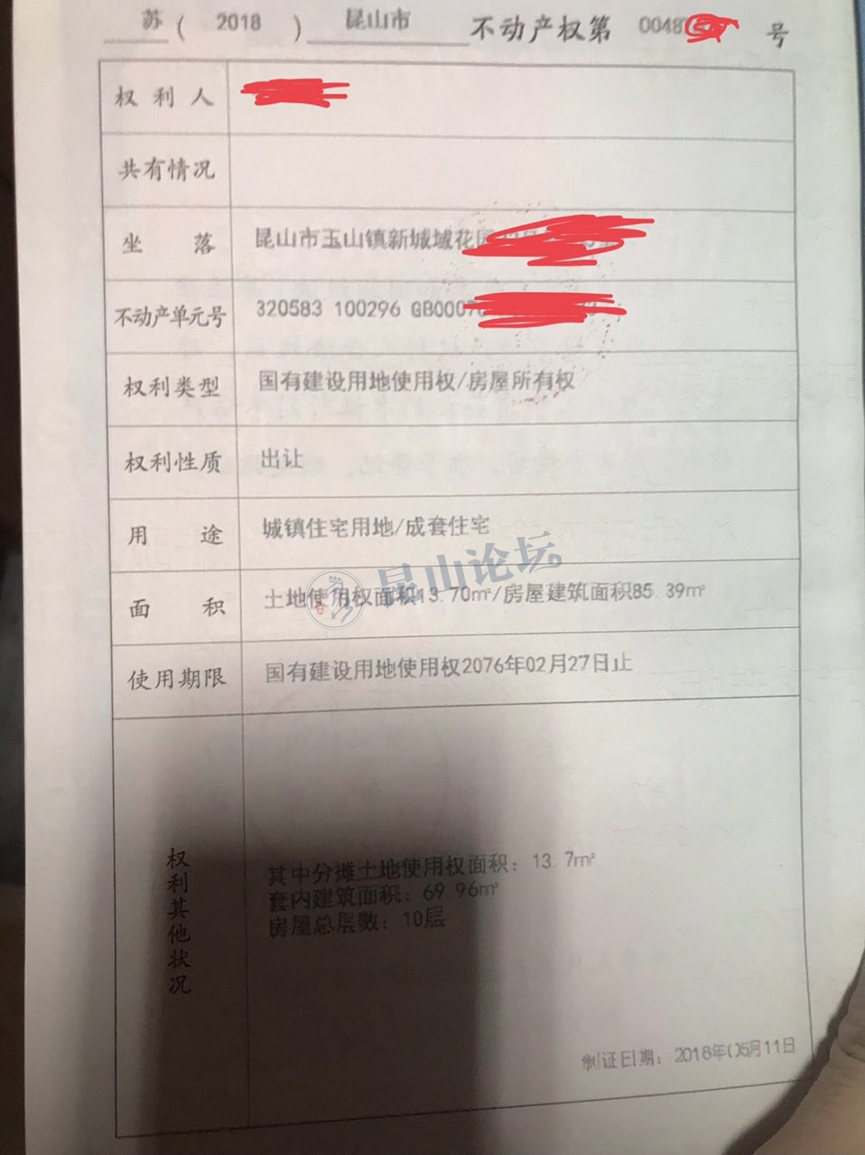 房产证号是哪个啊