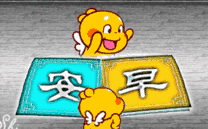 星期四!早安!点赞吧!