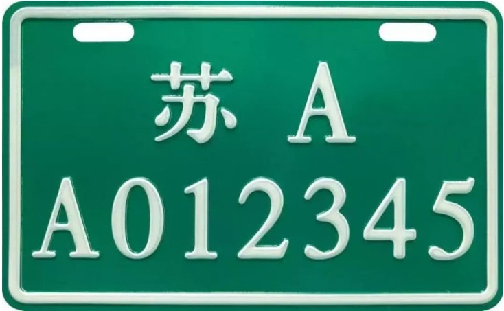 重磅!全省电动自行车即将统一安装车牌 你的坐骑要上"户口"啦