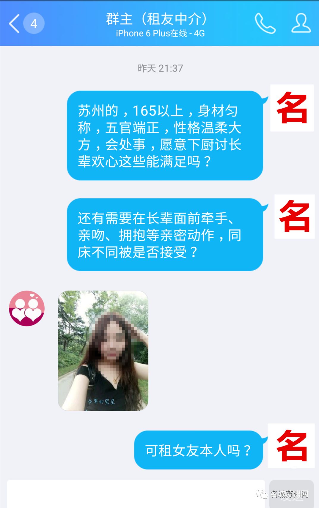 中介的回复却不清晰 注册无需电话,身份证 24岁女研究生出租自己: 可