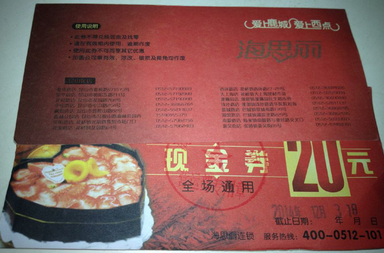 海思丽现金券 昆山16店通用