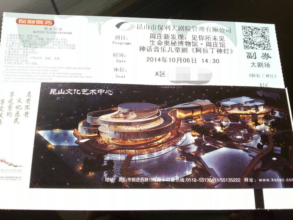 30 场馆地址:昆山文化艺术中心(保利大剧院)(体育场路和前进西路交界