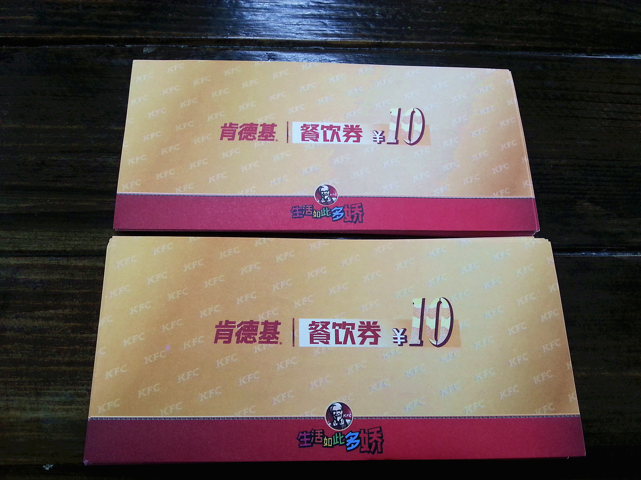 肯德基10元现金券 昆山通兑