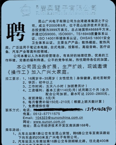 广兴电子内部招作业员 限女性