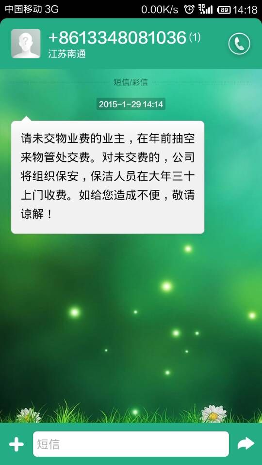 小区物业催费短信