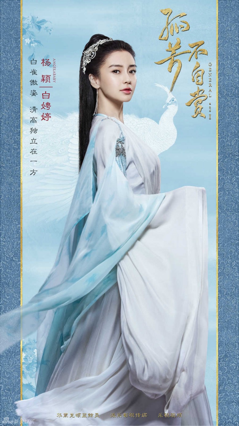 古装剧《孤芳不自赏》曝光首组人物海报