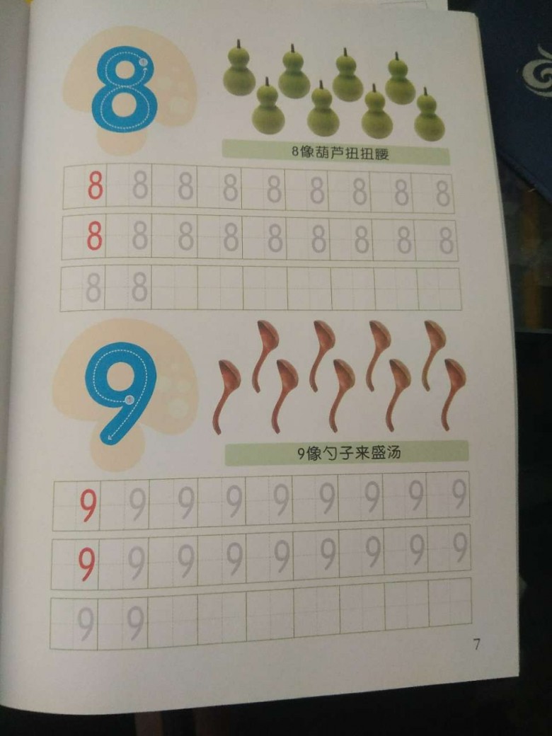 幼儿园学生在田字格中怎么正确书写数字