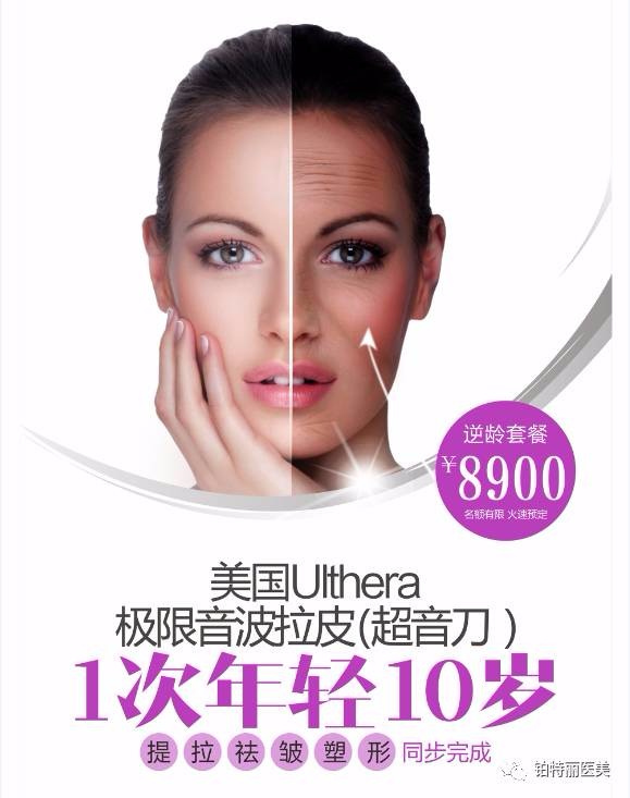 一次治疗,40分钟逆龄10岁