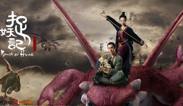 2015年一部《捉妖记》