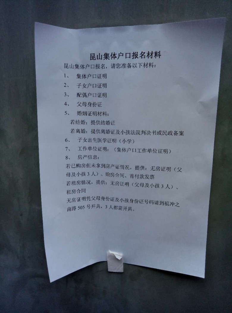 呼叫小蜜蜂,集体户口幼儿园报名问题.