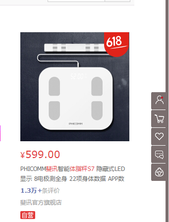 phicomm 斐讯 s7体脂秤,9.99成新