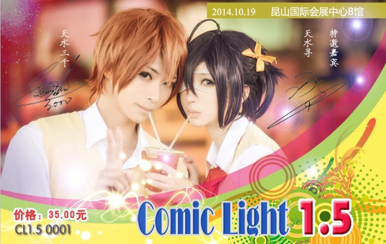 昆山CL动漫嘉年华门票