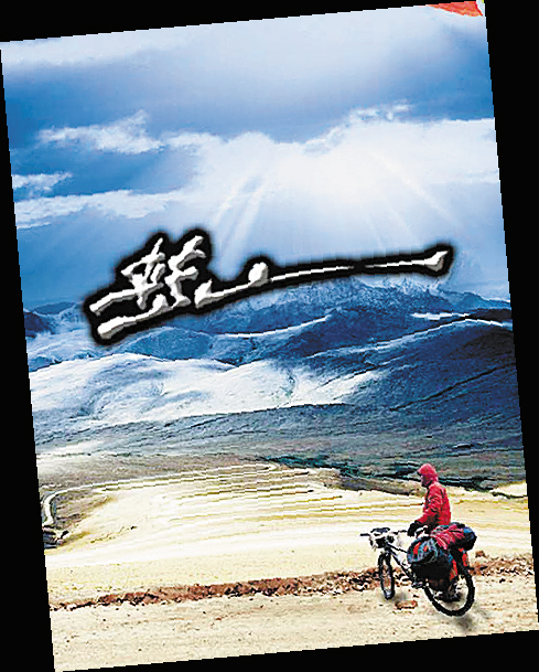 【影评达人】2011-11-8 周二观看《转山》由感