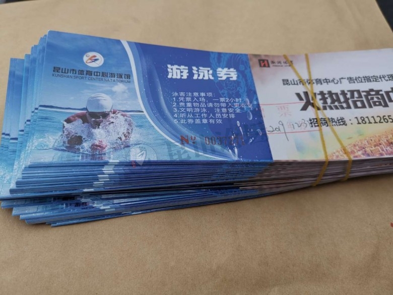 转昆山市城西体育中心游泳票