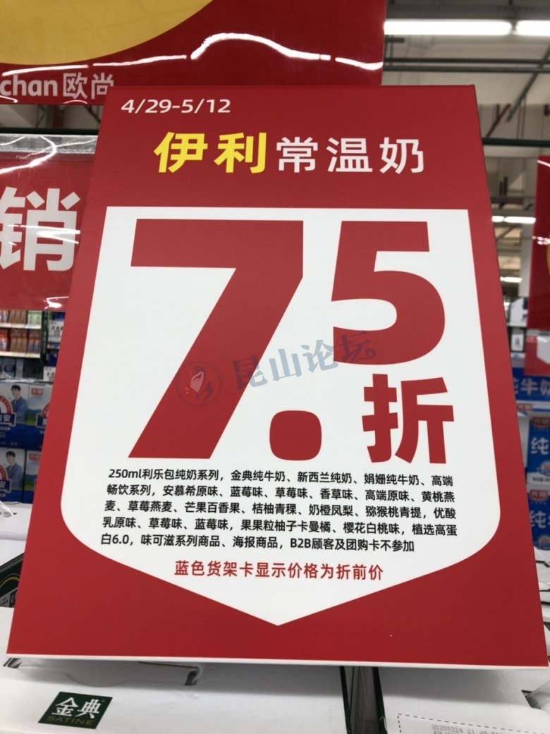欧尚超市打折,这样的招牌算是忽悠人吗?